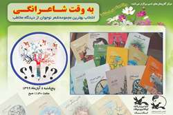 ویژه‌برنامه‌ی مجازی «به وقت شاعرانگی» در کانون سمنان